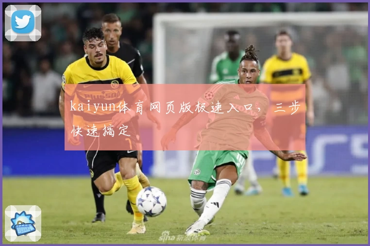 kaiyun体育网页版极速入口,三步快速搞定